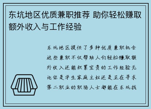 东坑地区优质兼职推荐 助你轻松赚取额外收入与工作经验