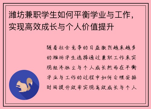 潍坊兼职学生如何平衡学业与工作，实现高效成长与个人价值提升