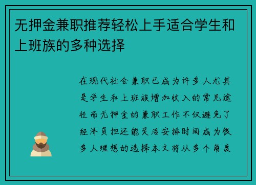 无押金兼职推荐轻松上手适合学生和上班族的多种选择