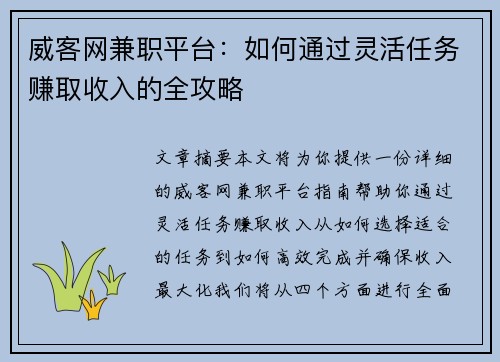 威客网兼职平台：如何通过灵活任务赚取收入的全攻略
