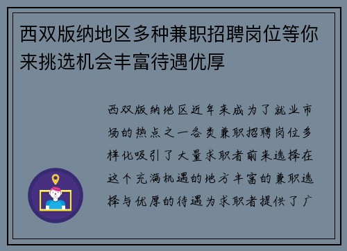 西双版纳地区多种兼职招聘岗位等你来挑选机会丰富待遇优厚