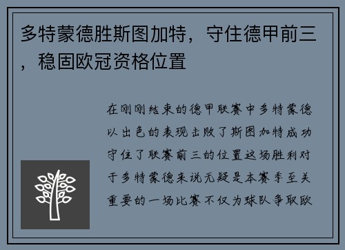 多特蒙德胜斯图加特，守住德甲前三，稳固欧冠资格位置