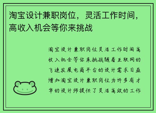 淘宝设计兼职岗位，灵活工作时间，高收入机会等你来挑战