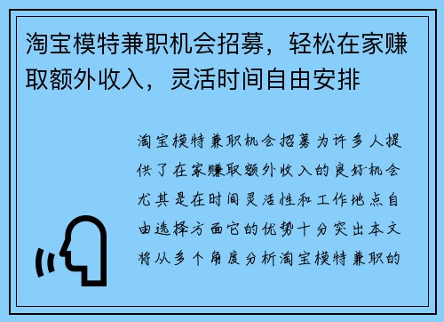 淘宝模特兼职机会招募，轻松在家赚取额外收入，灵活时间自由安排