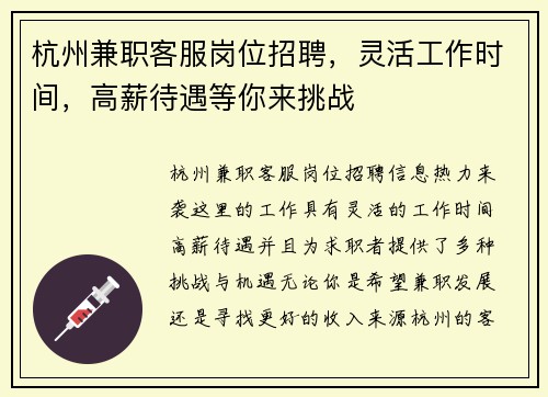 杭州兼职客服岗位招聘，灵活工作时间，高薪待遇等你来挑战