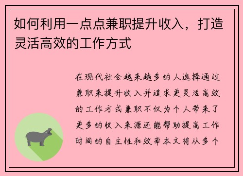 如何利用一点点兼职提升收入，打造灵活高效的工作方式