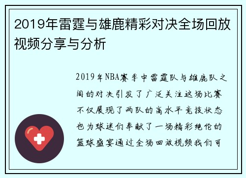 2019年雷霆与雄鹿精彩对决全场回放视频分享与分析