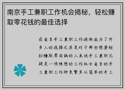 南京手工兼职工作机会揭秘，轻松赚取零花钱的最佳选择