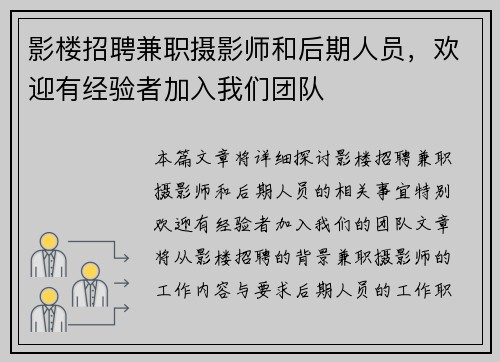 影楼招聘兼职摄影师和后期人员，欢迎有经验者加入我们团队