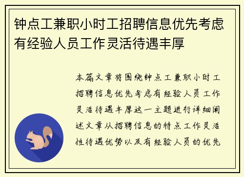 钟点工兼职小时工招聘信息优先考虑有经验人员工作灵活待遇丰厚