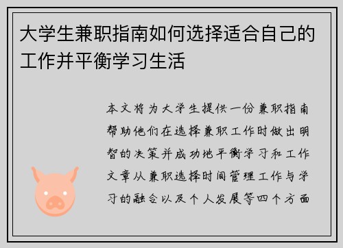大学生兼职指南如何选择适合自己的工作并平衡学习生活