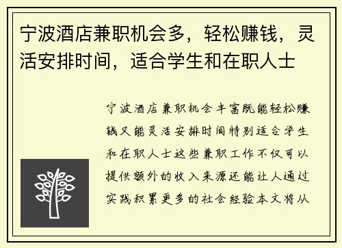 宁波酒店兼职机会多，轻松赚钱，灵活安排时间，适合学生和在职人士