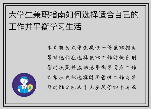 大学生兼职指南如何选择适合自己的工作并平衡学习生活