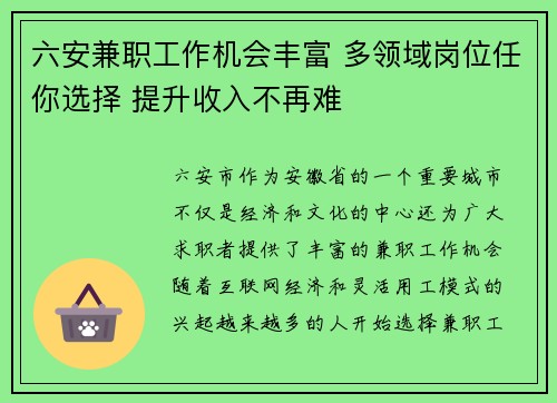 六安兼职工作机会丰富 多领域岗位任你选择 提升收入不再难