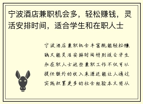 宁波酒店兼职机会多，轻松赚钱，灵活安排时间，适合学生和在职人士