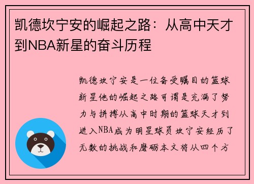 凯德坎宁安的崛起之路：从高中天才到NBA新星的奋斗历程