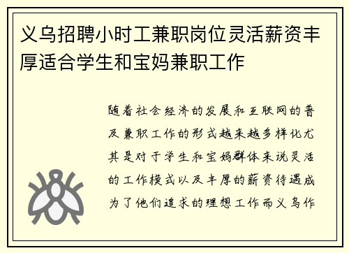 义乌招聘小时工兼职岗位灵活薪资丰厚适合学生和宝妈兼职工作