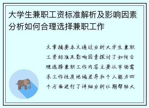 大学生兼职工资标准解析及影响因素分析如何合理选择兼职工作