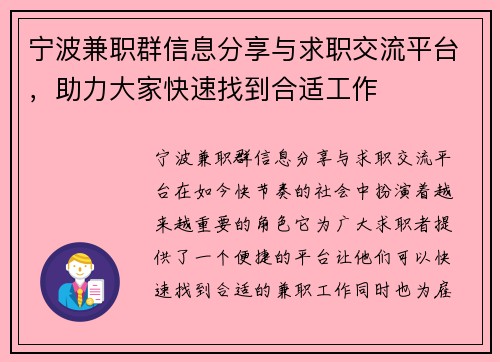 宁波兼职群信息分享与求职交流平台，助力大家快速找到合适工作