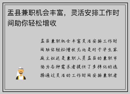 盂县兼职机会丰富，灵活安排工作时间助你轻松增收