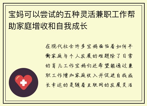 宝妈可以尝试的五种灵活兼职工作帮助家庭增收和自我成长