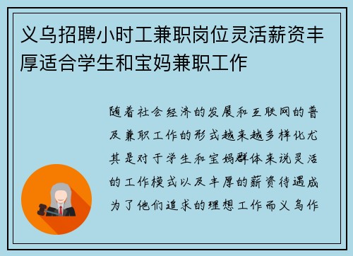 义乌招聘小时工兼职岗位灵活薪资丰厚适合学生和宝妈兼职工作