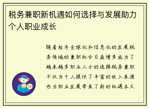 税务兼职新机遇如何选择与发展助力个人职业成长