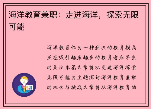 海洋教育兼职：走进海洋，探索无限可能