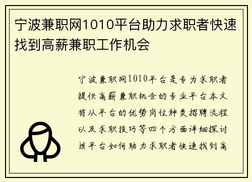 宁波兼职网1010平台助力求职者快速找到高薪兼职工作机会