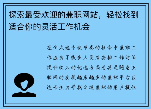 探索最受欢迎的兼职网站，轻松找到适合你的灵活工作机会