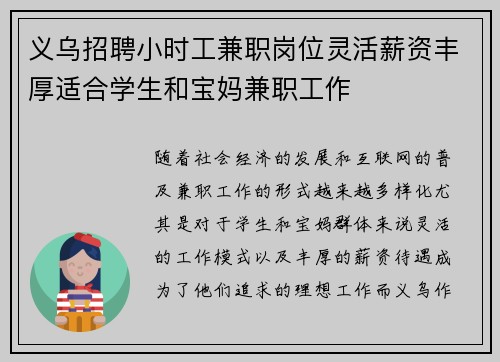 义乌招聘小时工兼职岗位灵活薪资丰厚适合学生和宝妈兼职工作