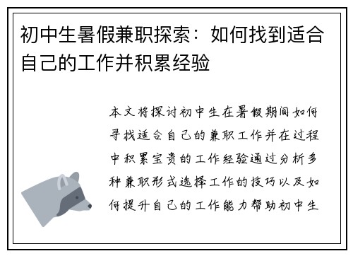 初中生暑假兼职探索：如何找到适合自己的工作并积累经验