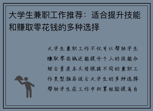 大学生兼职工作推荐：适合提升技能和赚取零花钱的多种选择