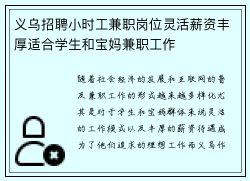 义乌招聘小时工兼职岗位灵活薪资丰厚适合学生和宝妈兼职工作