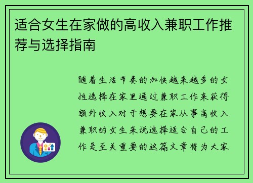 适合女生在家做的高收入兼职工作推荐与选择指南