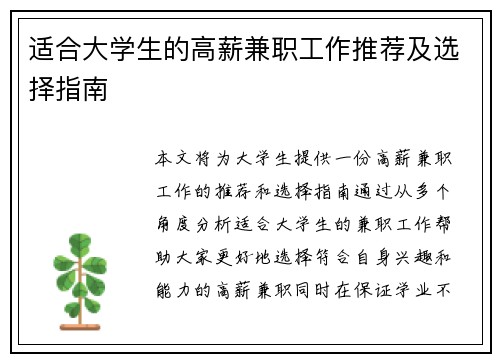 适合大学生的高薪兼职工作推荐及选择指南