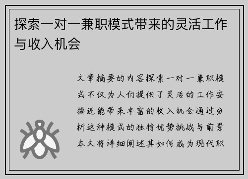 探索一对一兼职模式带来的灵活工作与收入机会
