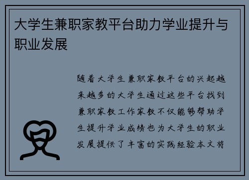 大学生兼职家教平台助力学业提升与职业发展