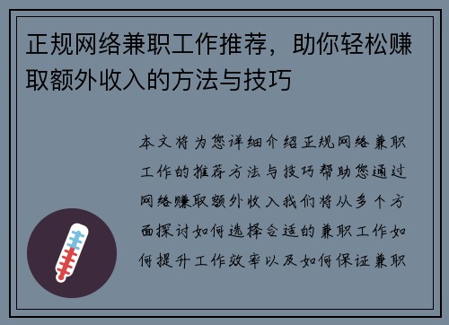 正规网络兼职工作推荐，助你轻松赚取额外收入的方法与技巧
