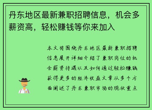 丹东地区最新兼职招聘信息，机会多薪资高，轻松赚钱等你来加入