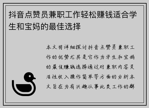 抖音点赞员兼职工作轻松赚钱适合学生和宝妈的最佳选择