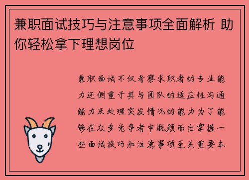 兼职面试技巧与注意事项全面解析 助你轻松拿下理想岗位