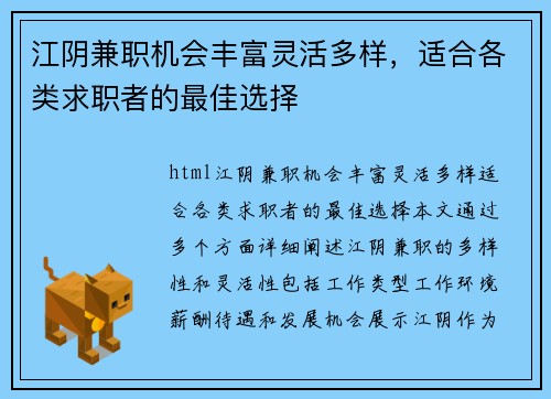 江阴兼职机会丰富灵活多样，适合各类求职者的最佳选择