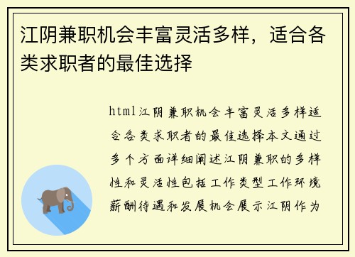 江阴兼职机会丰富灵活多样，适合各类求职者的最佳选择