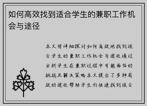 如何高效找到适合学生的兼职工作机会与途径