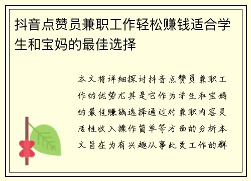 抖音点赞员兼职工作轻松赚钱适合学生和宝妈的最佳选择