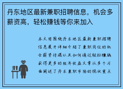 丹东地区最新兼职招聘信息，机会多薪资高，轻松赚钱等你来加入