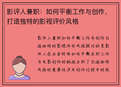 影评人兼职：如何平衡工作与创作，打造独特的影视评价风格