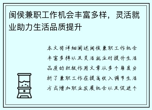 闽侯兼职工作机会丰富多样，灵活就业助力生活品质提升