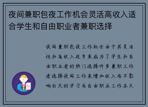 夜间兼职包夜工作机会灵活高收入适合学生和自由职业者兼职选择
